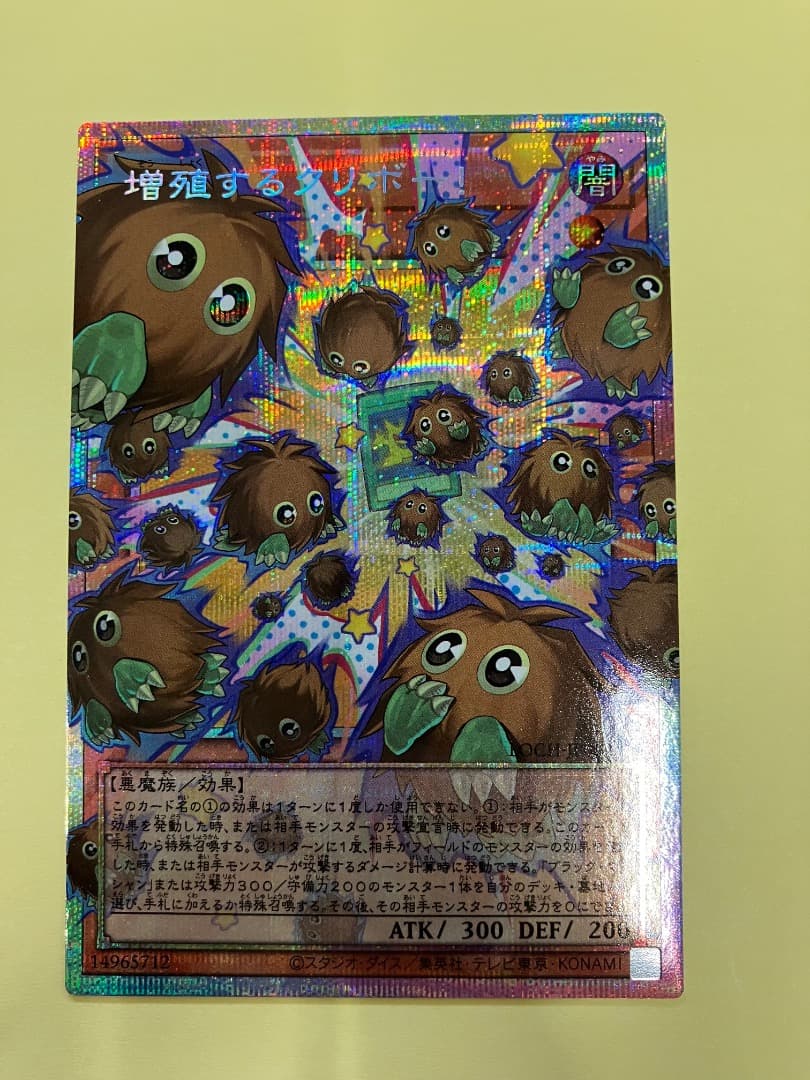 増殖するクリボー　オーバーフレーム　プリズマ　3枚