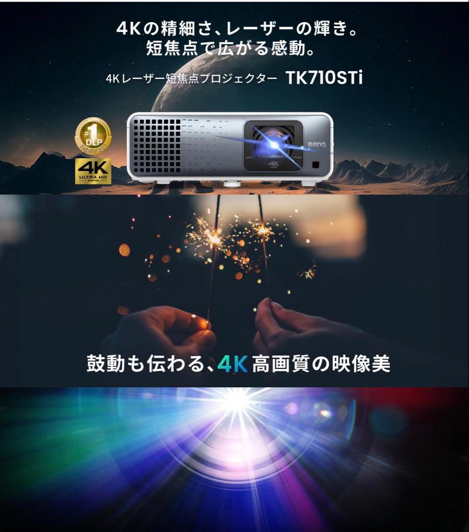 ア*ア様 BenQ TK710STi 4K 短焦点3200ANSIルーメン プロ