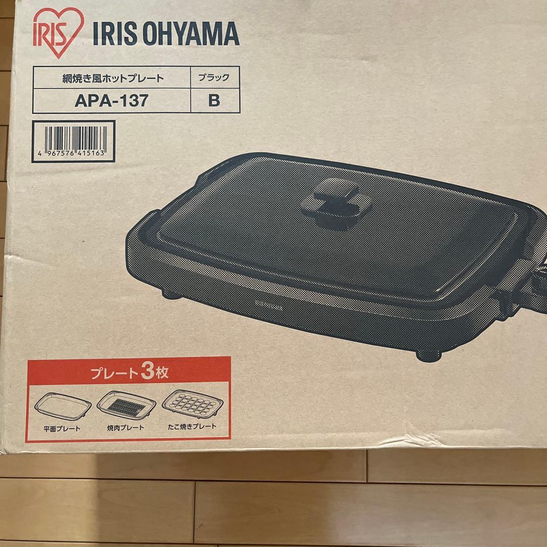 IRIS OHYAMA APA-137 ブラック ホットプレート