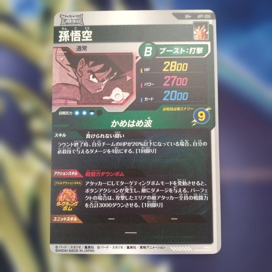 ドラゴンボールスーパーダイバーズ アドバンスパック 40th 孫悟空　パラレル
