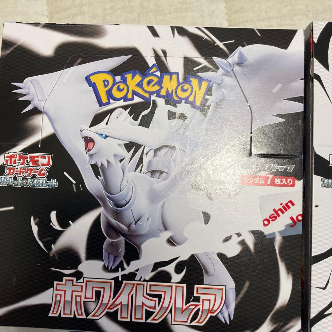ポケモンカード ホワイトフレア ブラックボルト セット　シュリンクなし