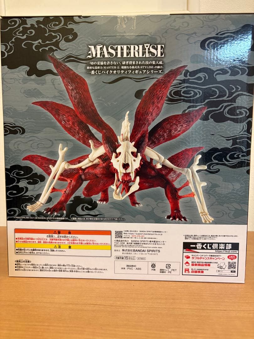 一番くじ NARUTO-ナルト- 疾風伝 ラストワン賞 うずまきナルト 妖狐の衣