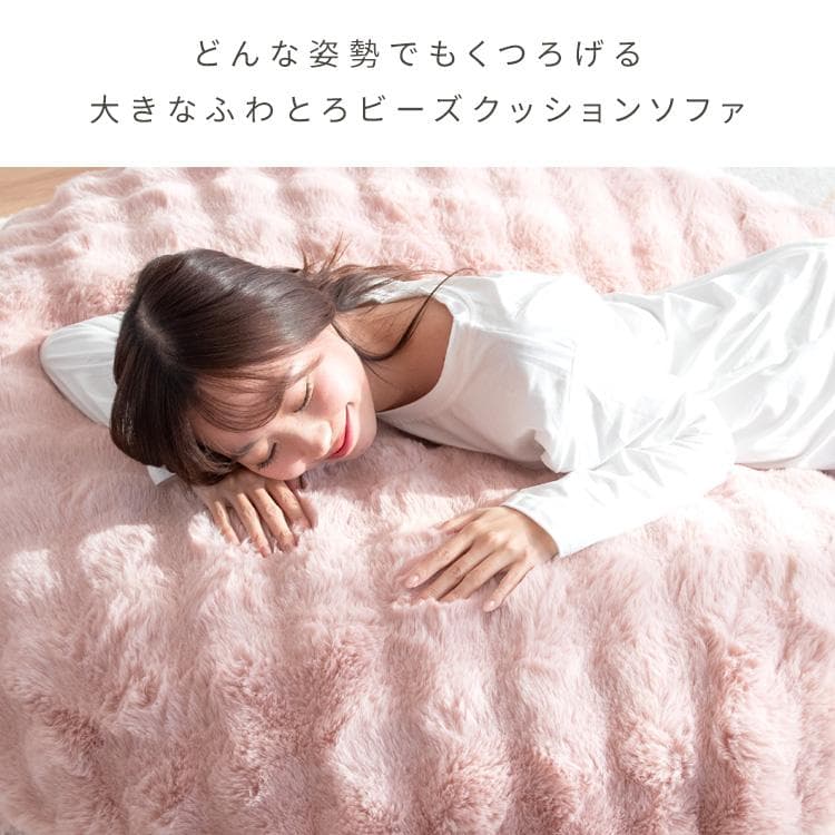 ふわとろビーズクッションソファ フール ピンク [6080]