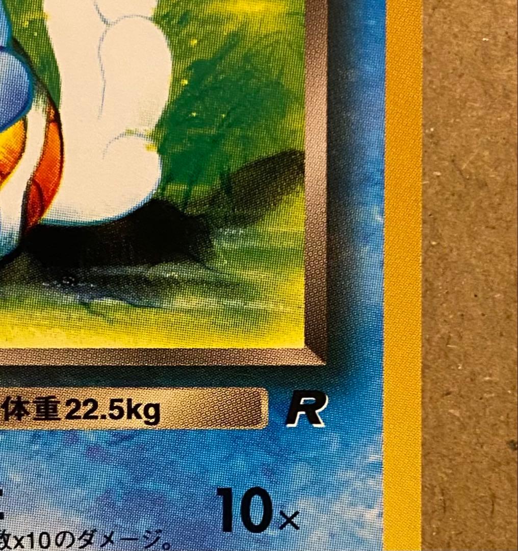 ☆レア美品)わるいカメール 旧裏 No.008 拡張パックロケット団 1997