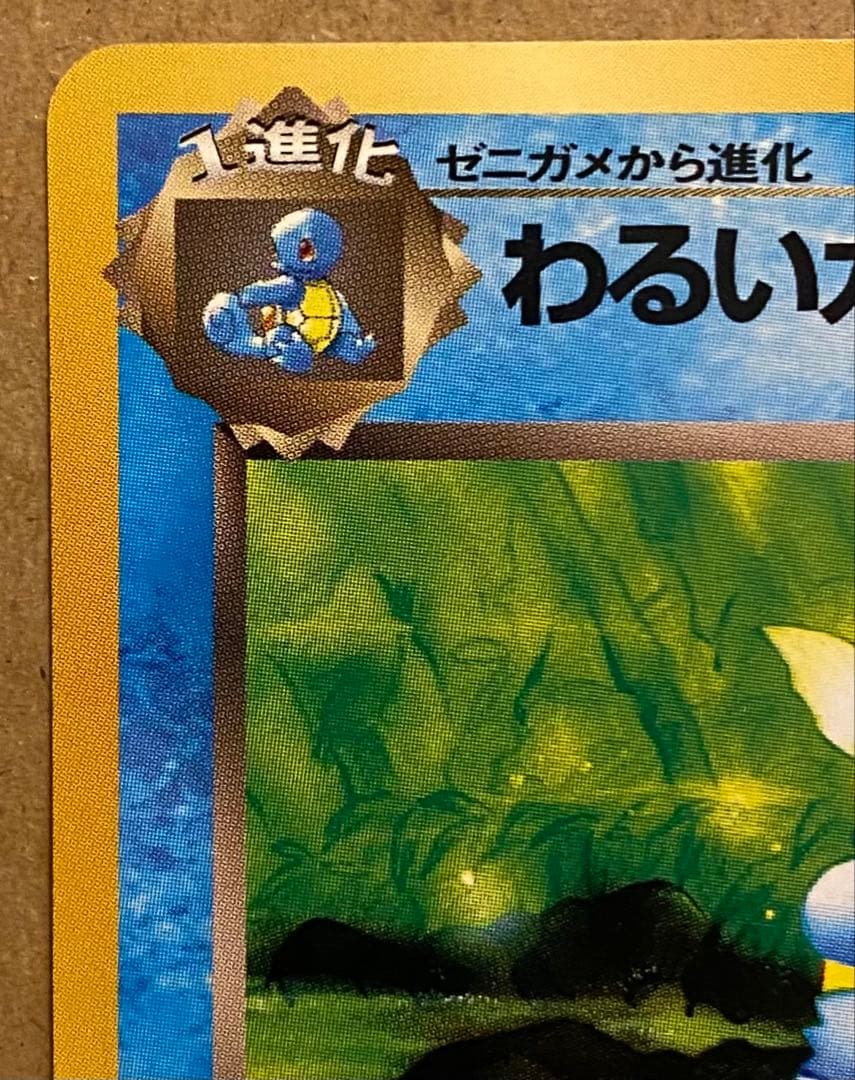 ☆レア美品)わるいカメール 旧裏 No.008 拡張パックロケット団 1997