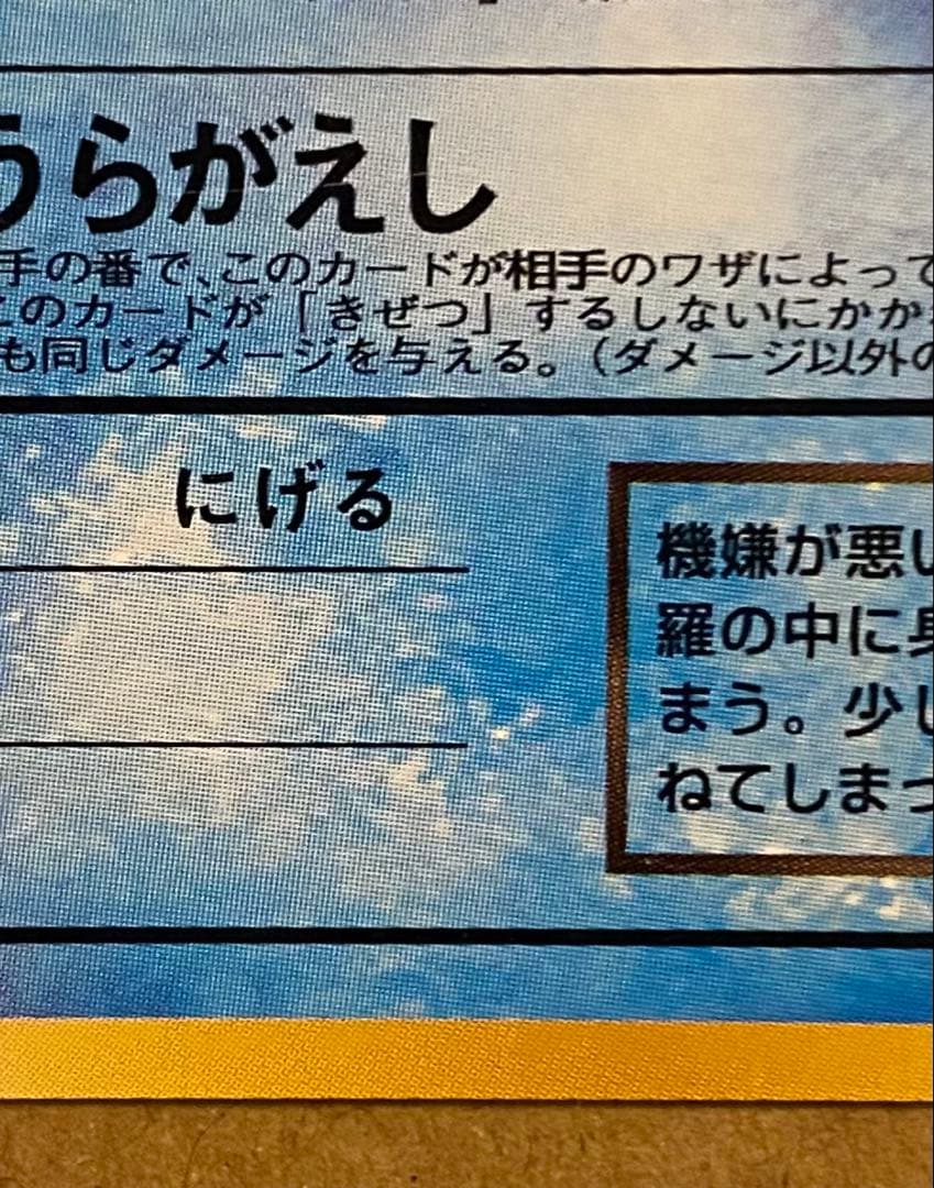☆レア美品)わるいカメール 旧裏 No.008 拡張パックロケット団 1997