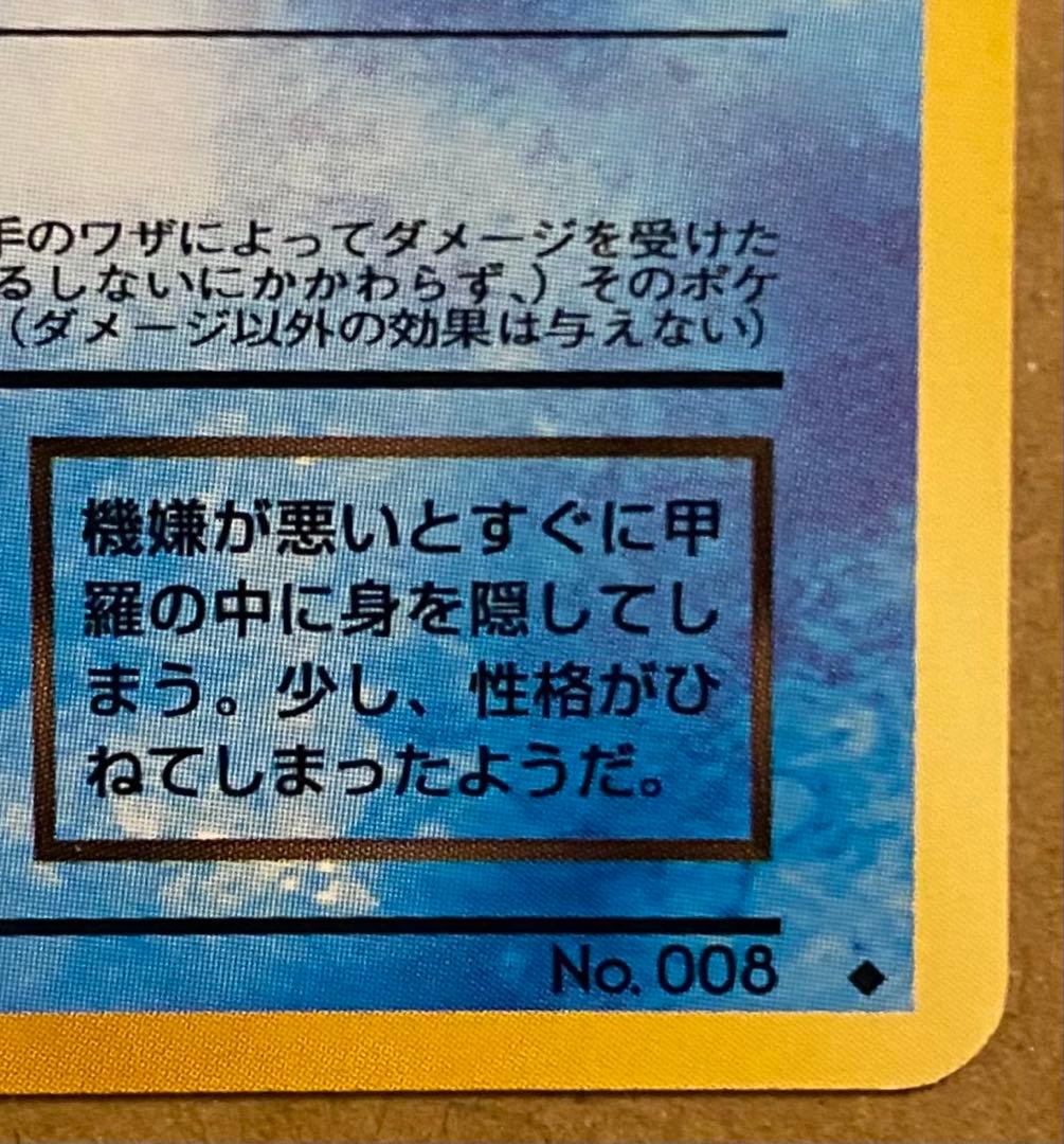 ☆レア美品)わるいカメール 旧裏 No.008 拡張パックロケット団 1997