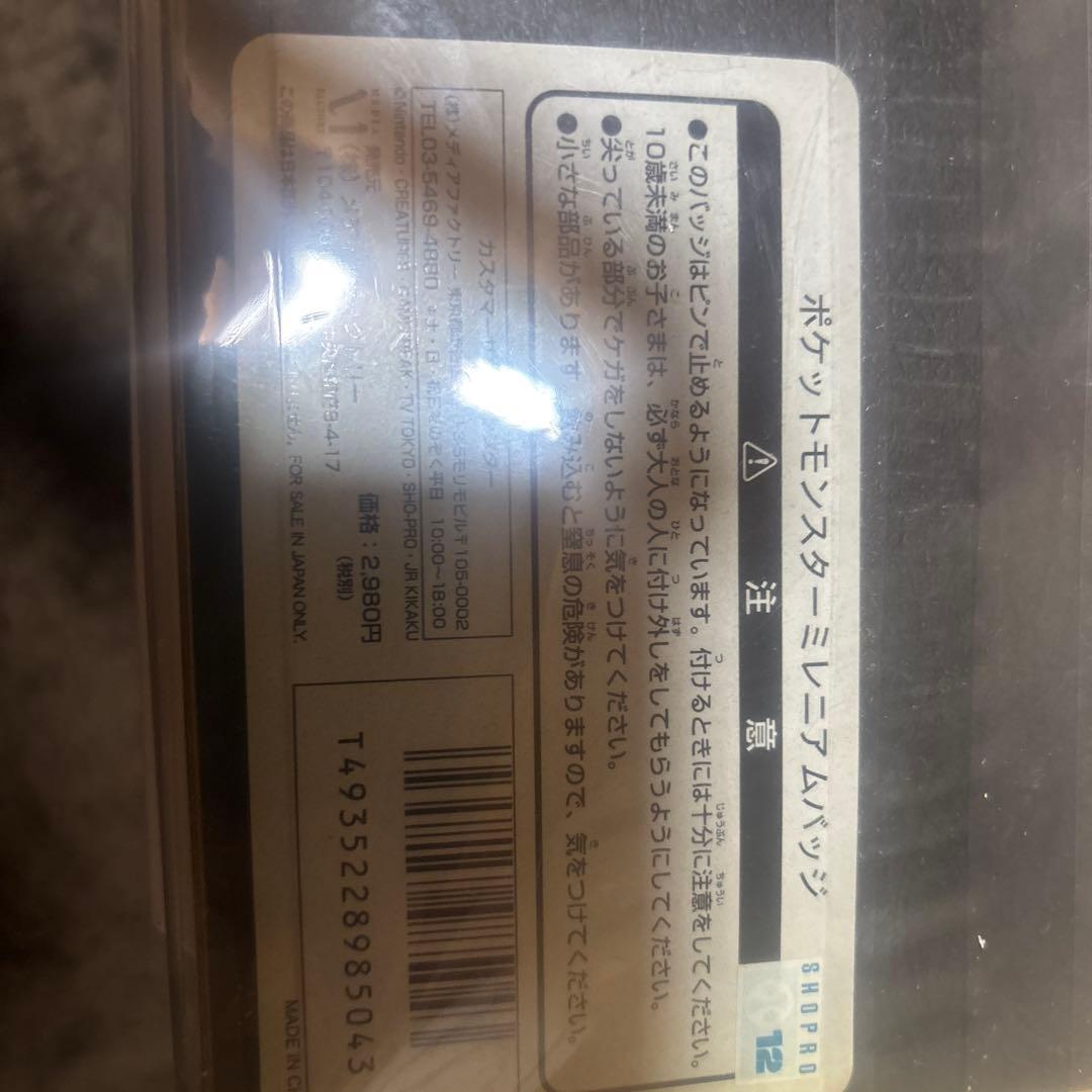 ポケットモンスター ミレニアムピンパッジ 未開封