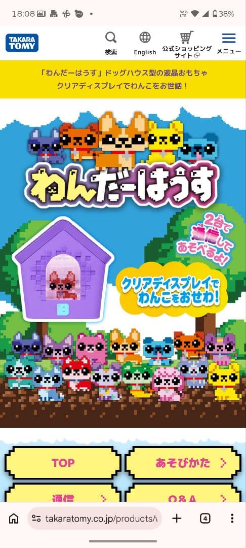 大人気 品薄商品！2台で通信して遊べる犬を育てよう！わんだーはうす2台セット