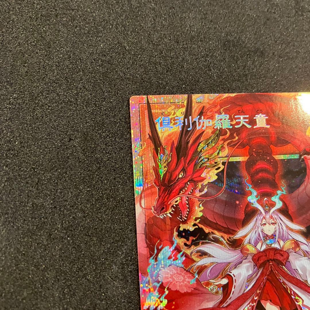 N*K様 遊戯王　オーバーフレームレア　倶利伽羅天童　　プリシク ぐりからてんど