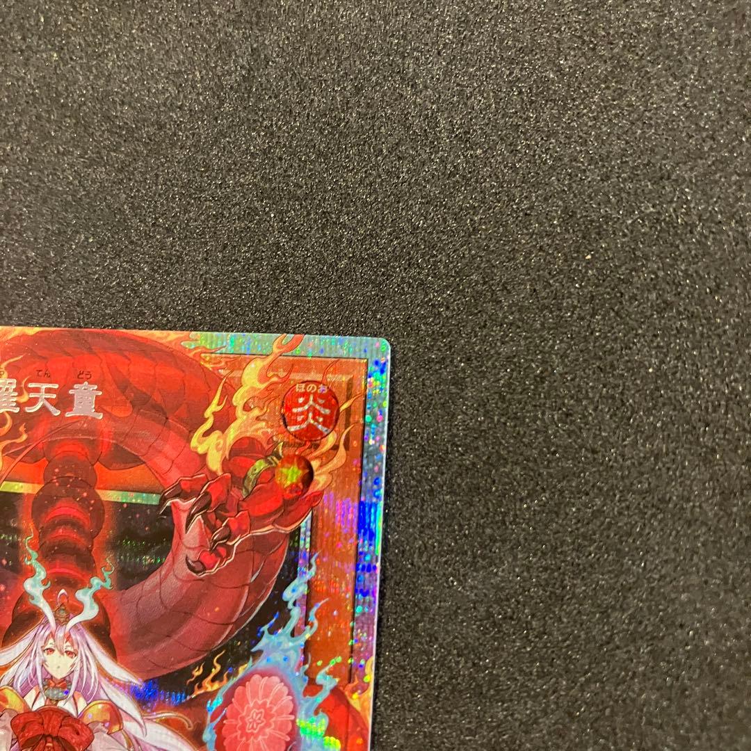 N*K様 遊戯王　オーバーフレームレア　倶利伽羅天童　　プリシク ぐりからてんど