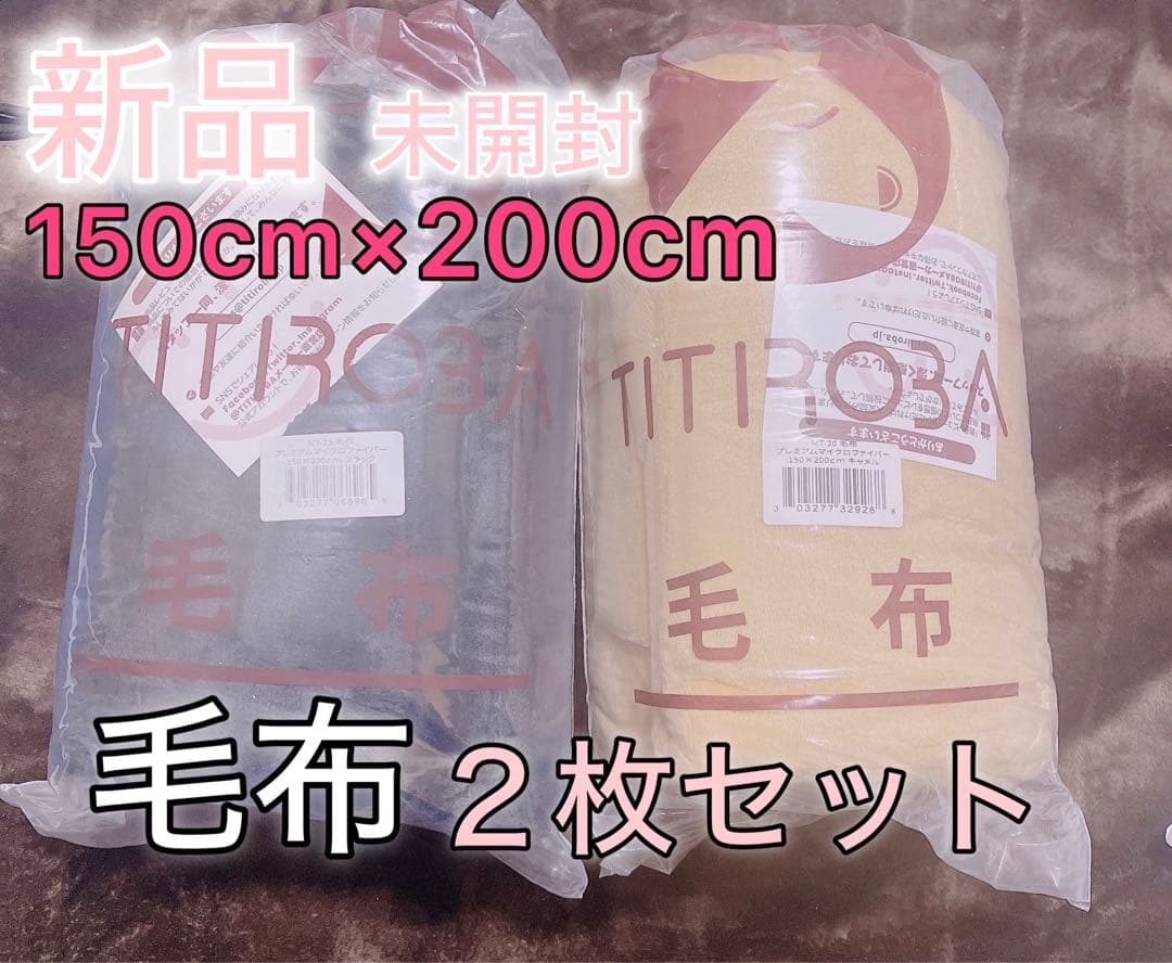 新品２枚セット チチロバ 毛布 150x200cmブランケット 軽量 膝掛け