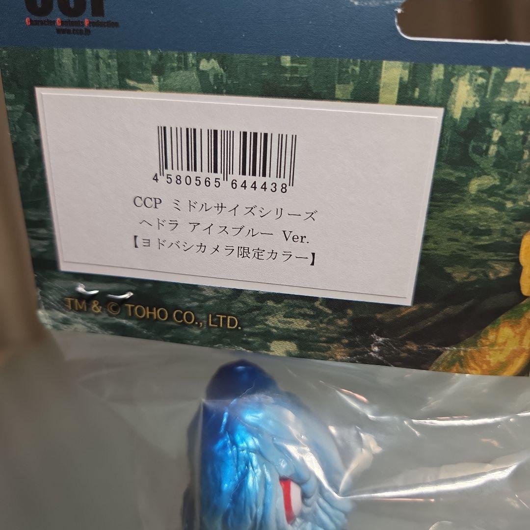 CCPミドルサイズシリーズヘドラアイスブルーVer.ヨドバシ限定