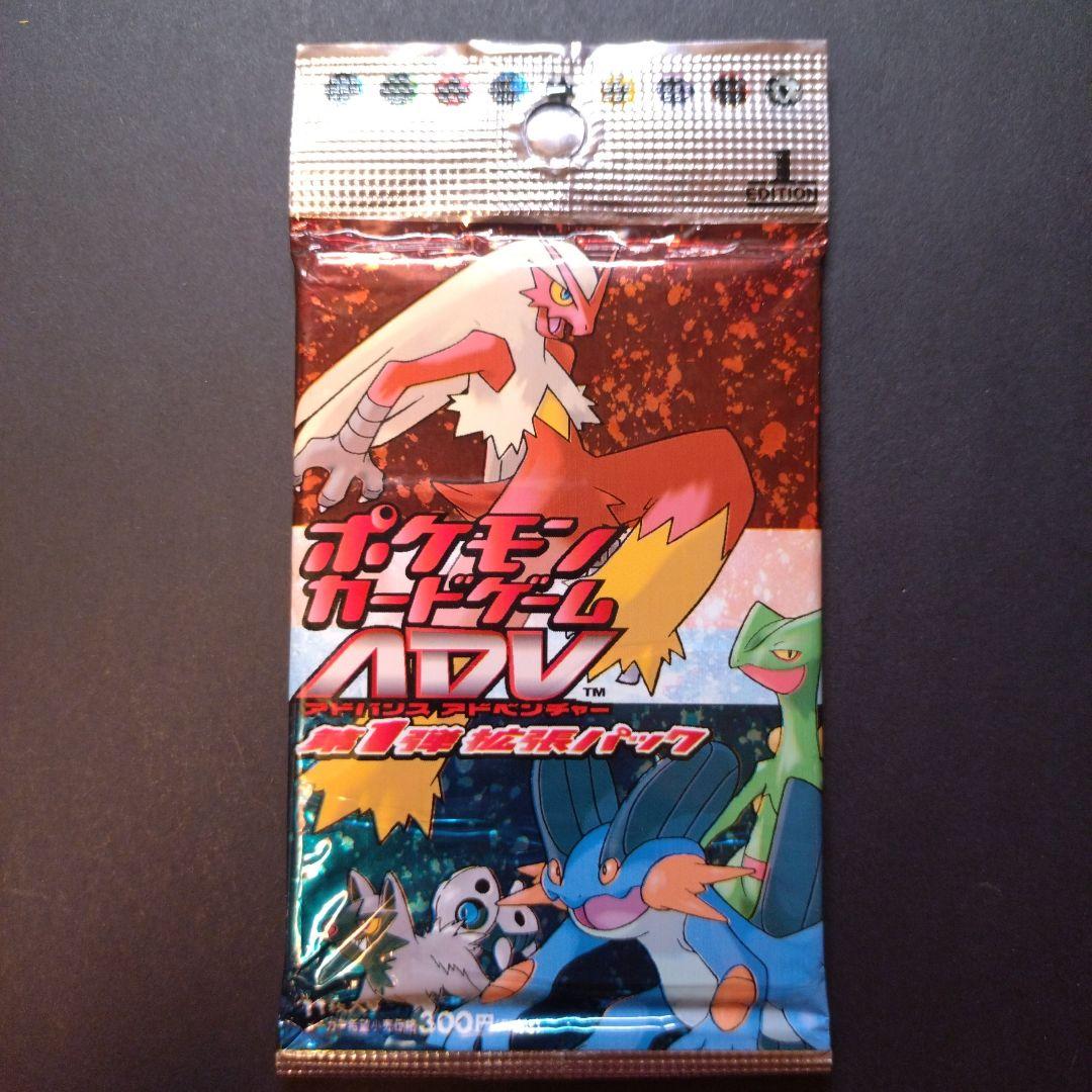 ポケモンカードゲーム 　ADV 拡張パック　第一弾　未開封