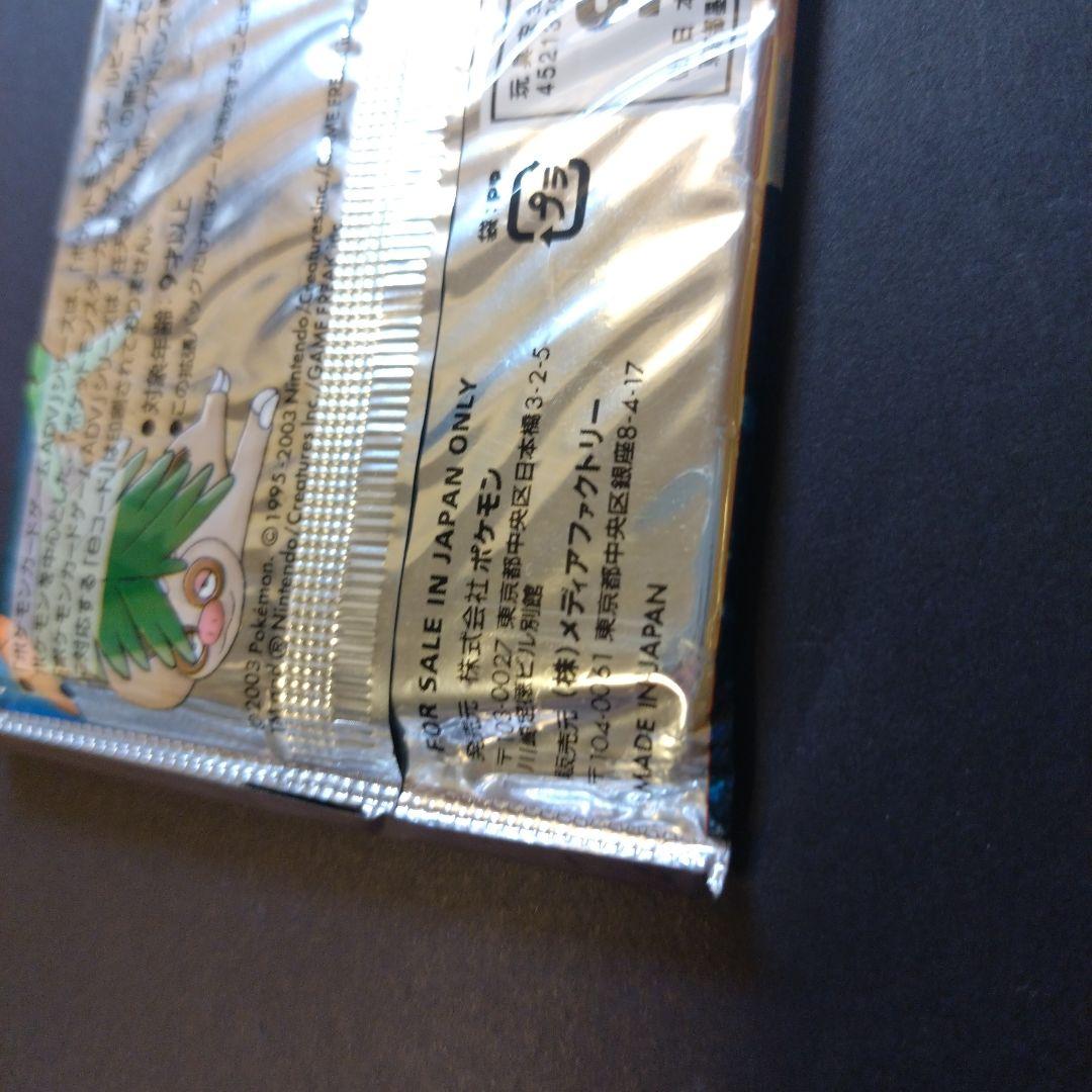 ポケモンカードゲーム 　ADV 拡張パック　第一弾　未開封