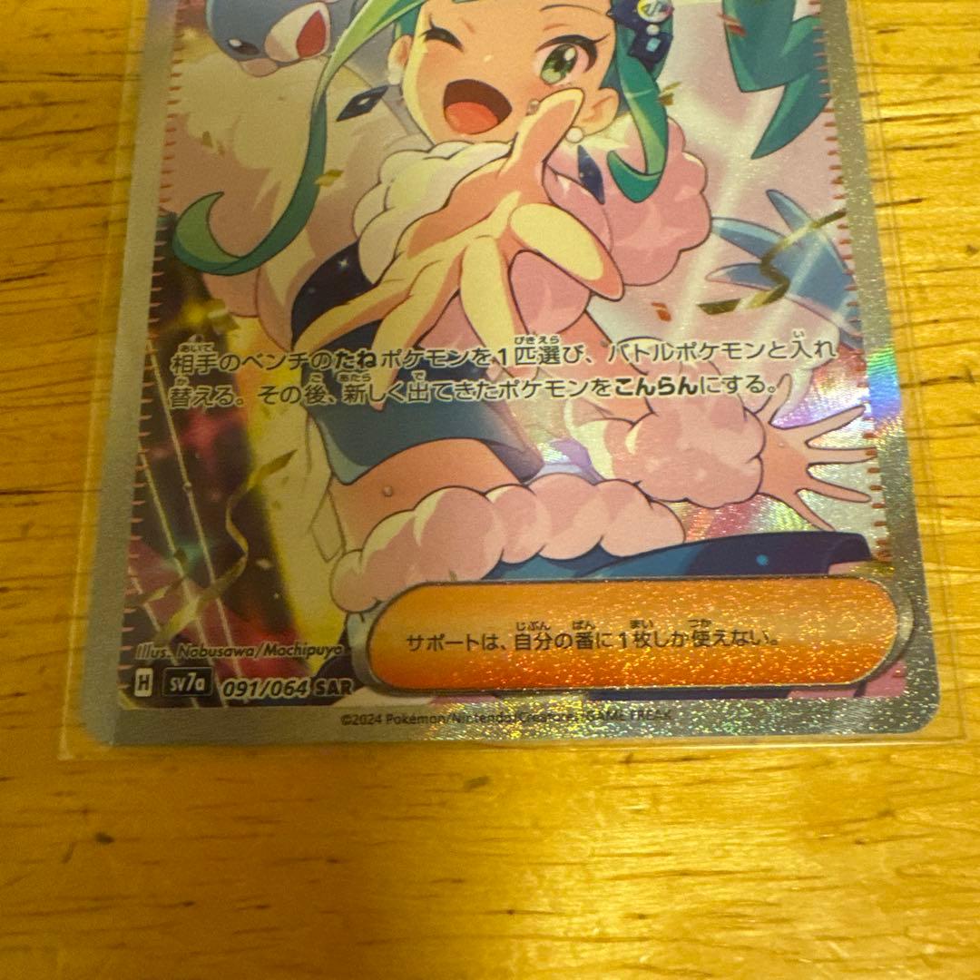 ポケモンカード ルチアのアピールsar