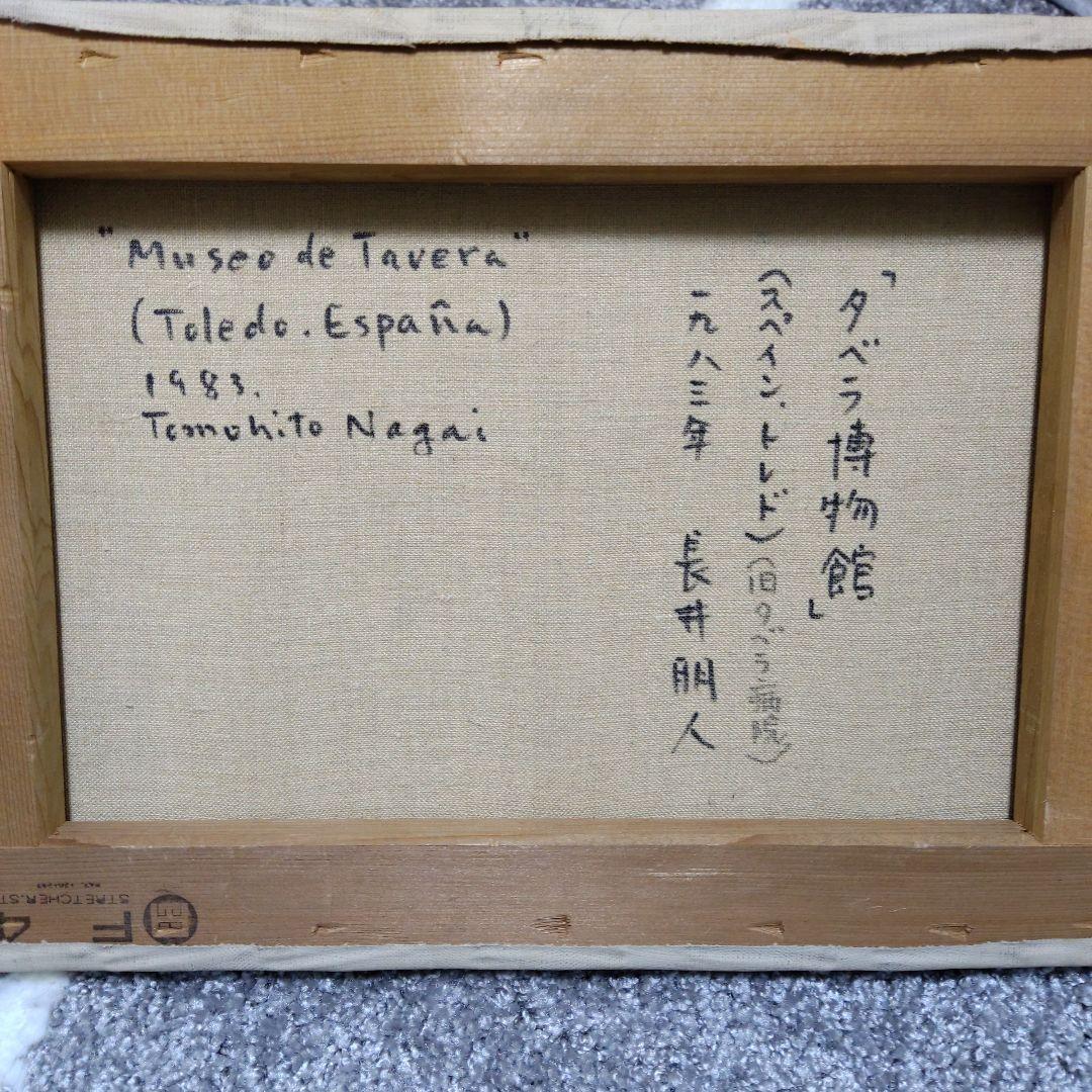 Museo de Tavera 風景画 1983年　長井朋人 作