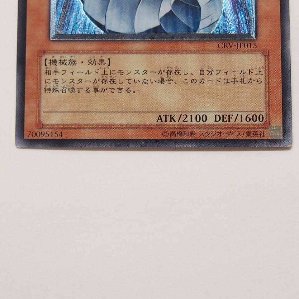遊戯王 サイバードラゴン レリーフ