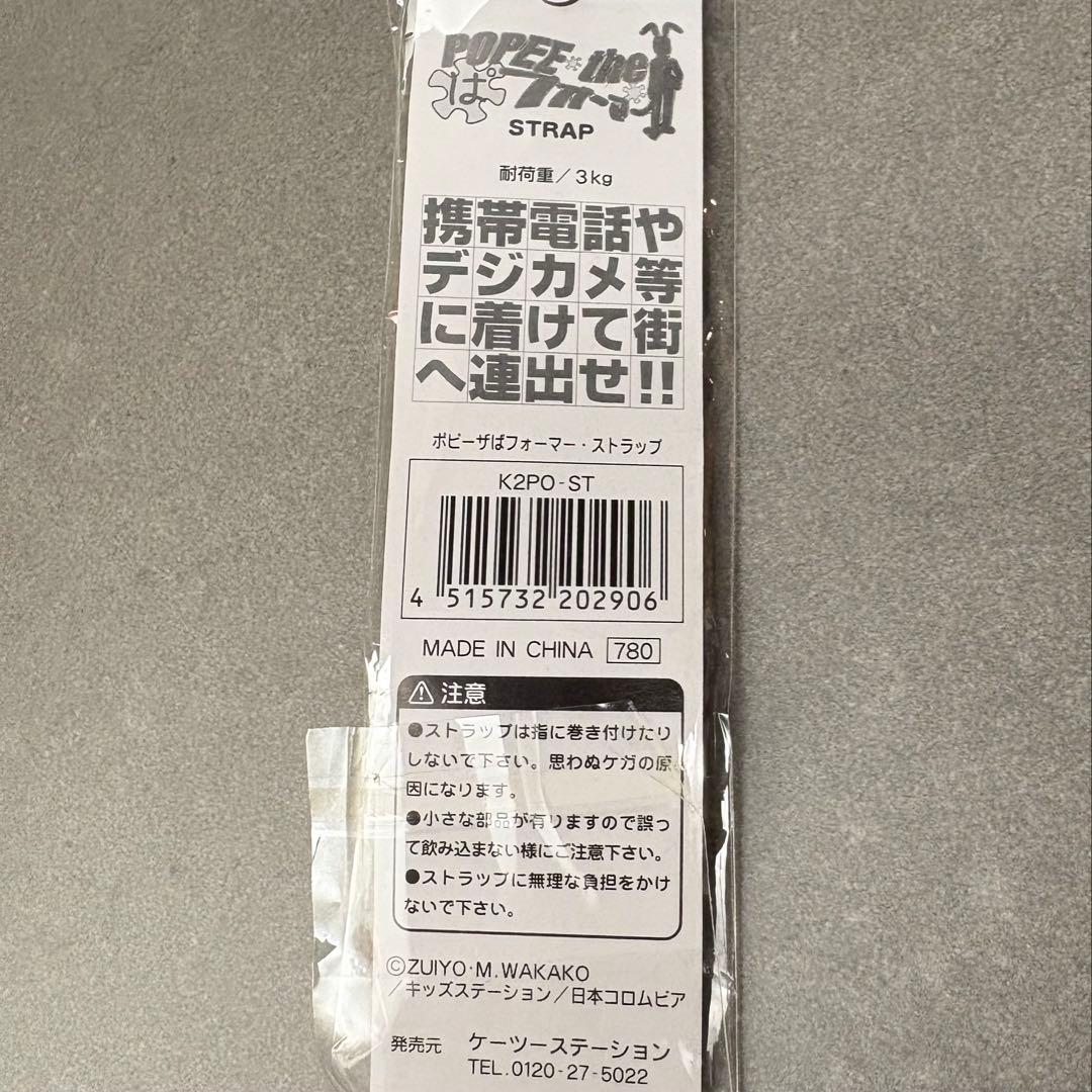 ポピーザパフォーマー ストラップ