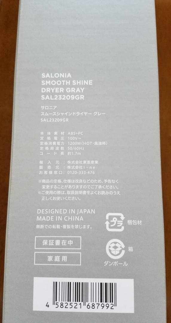 SALONIA　サロニア　スムースシャインドライヤー