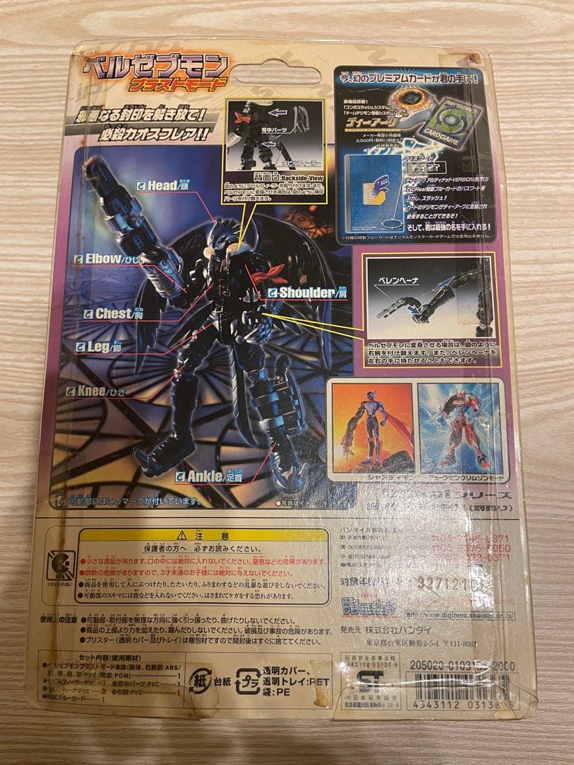 ベルゼブモン D-Realm フィギュア　ブラストモード