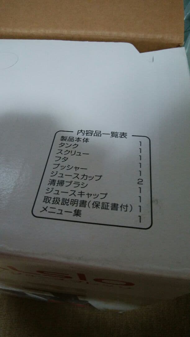 新品　ヘルシオ　スロージューサー　レッド系