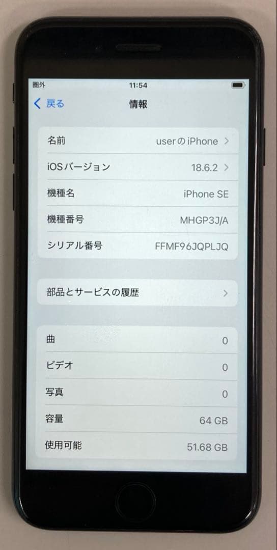 iPhone SE （2世代）64G ブラック