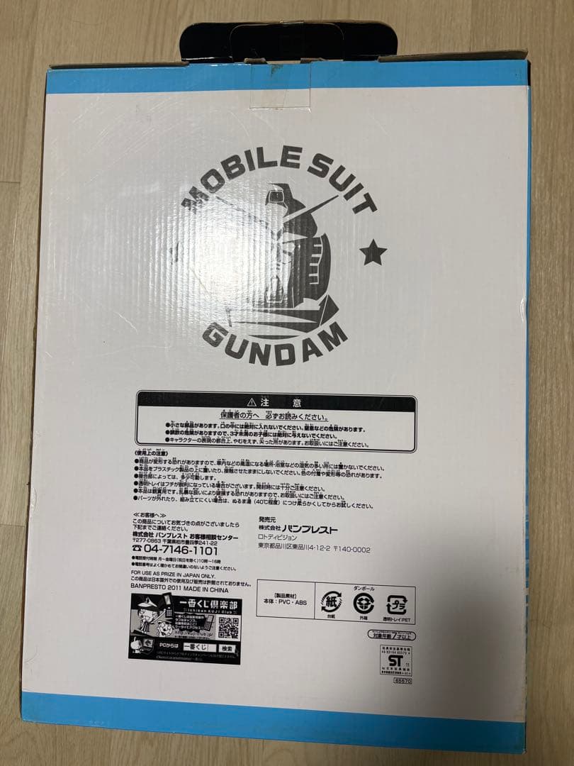 一番くじ　機動戦士ガンダム　〜ガンダム再び立つ！編〜　A賞　ガンダムビッグソフビ