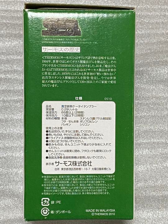 新品 サーモス 水筒 タンブラー JND-290
