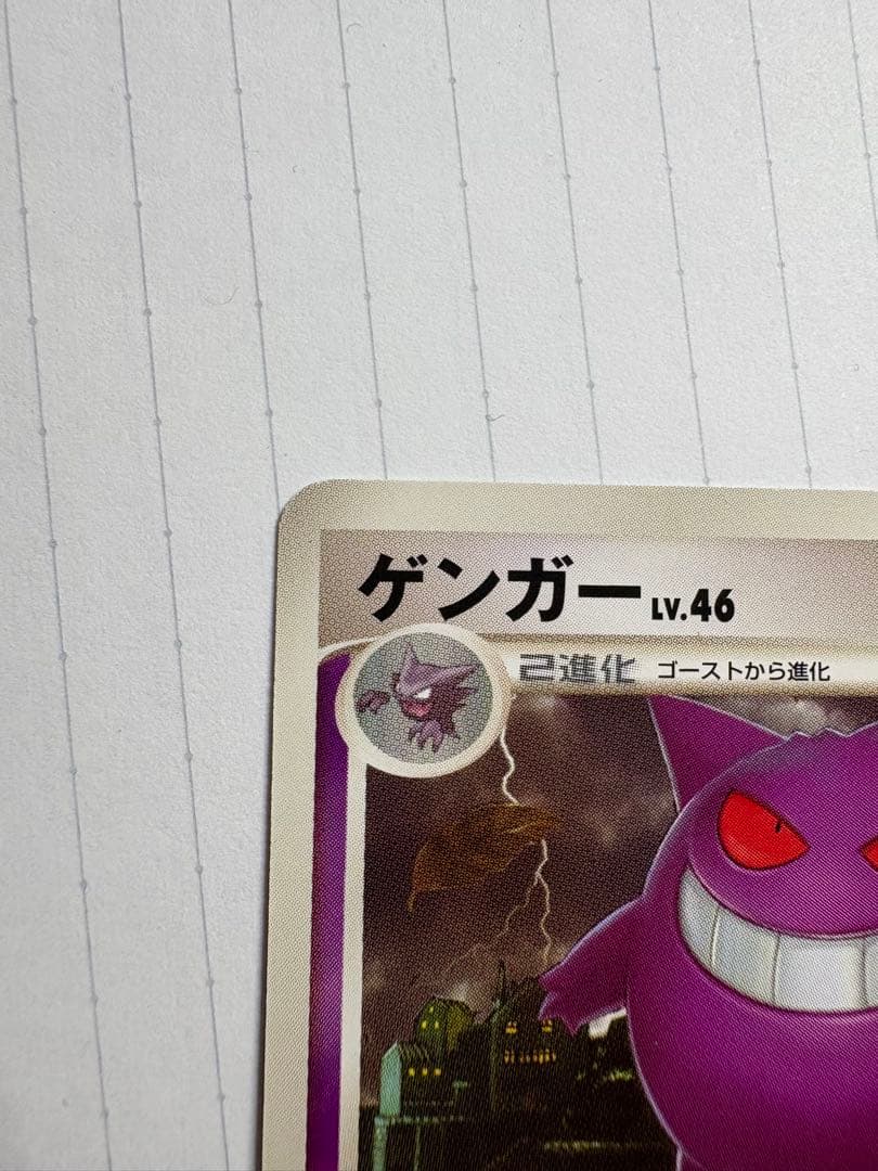 【美品】【最終値下げ】ポケモンカードゲンガーlv46 006/017