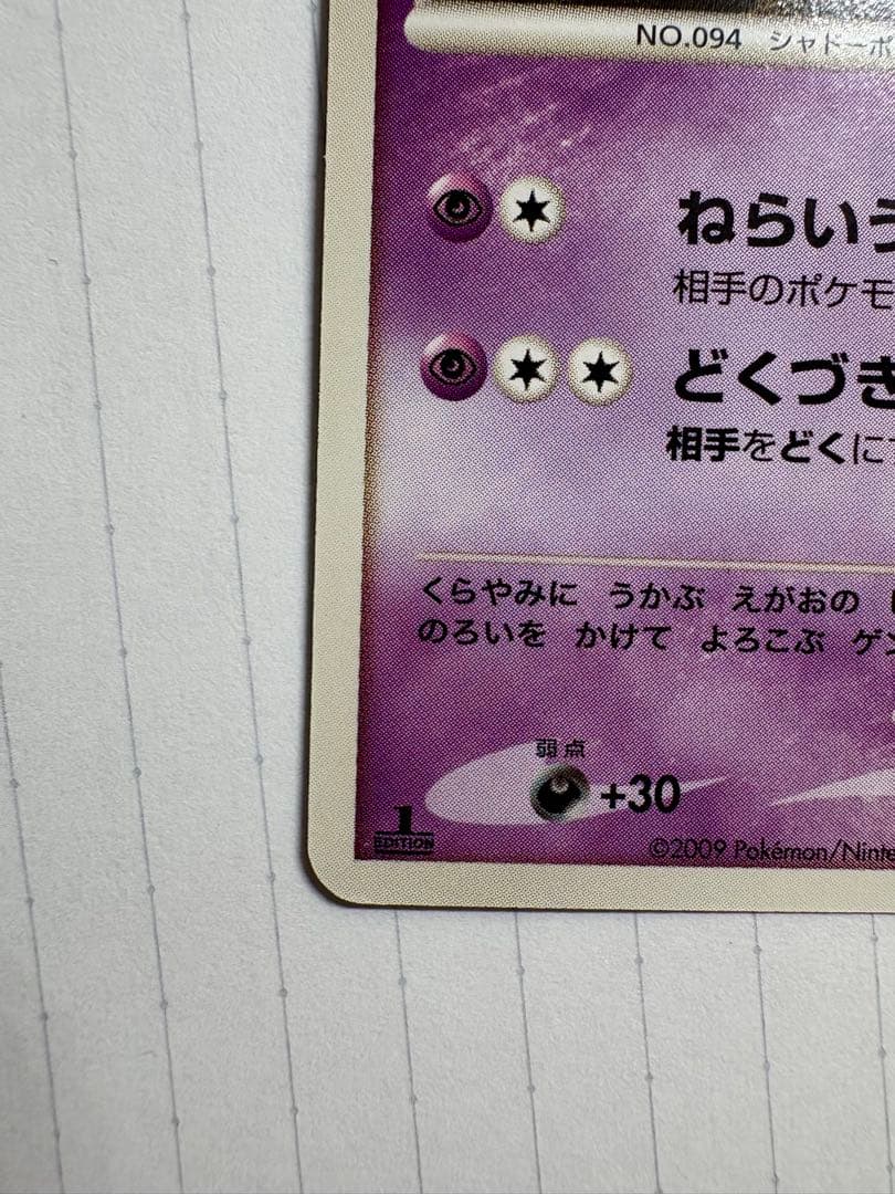 【美品】【最終値下げ】ポケモンカードゲンガーlv46 006/017