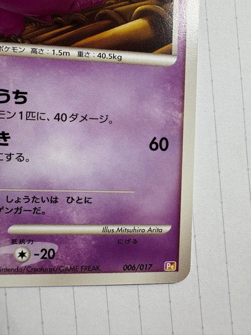 【美品】【最終値下げ】ポケモンカードゲンガーlv46 006/017