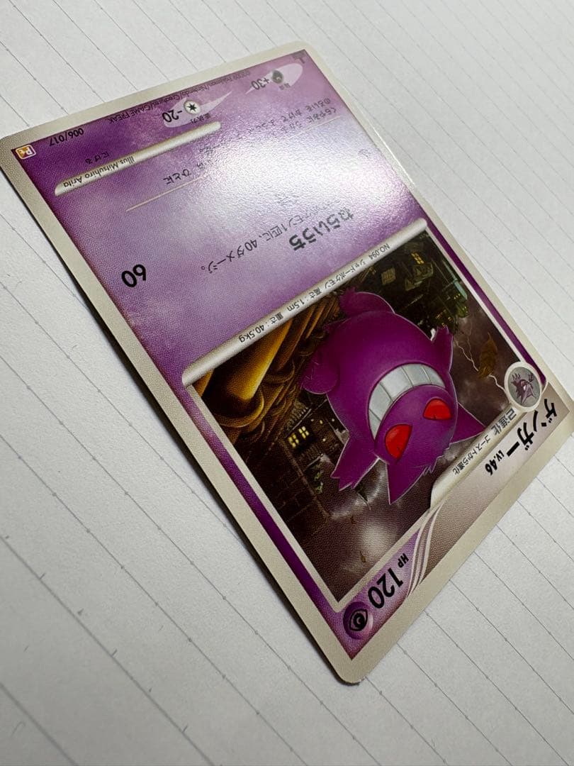 【美品】【最終値下げ】ポケモンカードゲンガーlv46 006/017