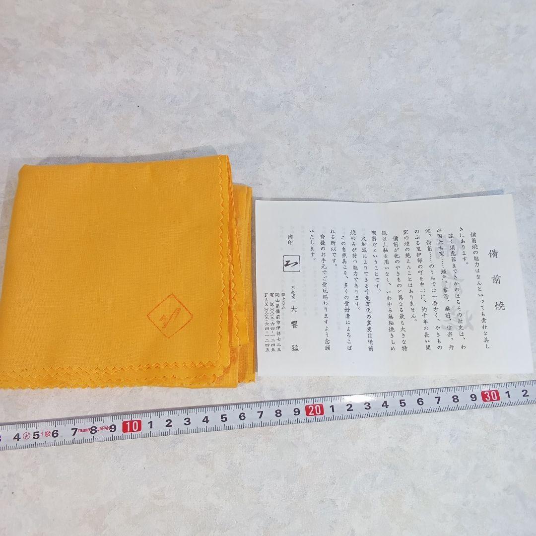 備前焼作家・大饗猛【備前　花器】