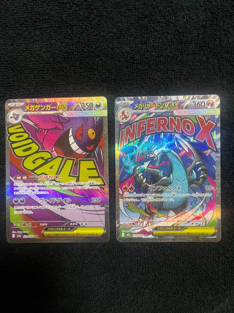 メガドリームex メガリザードンX ex MA メガカイリューex MA 他8枚
