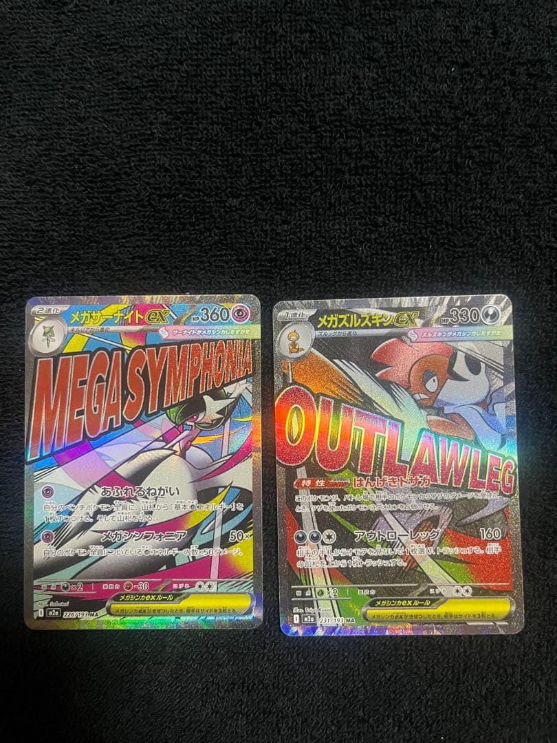 メガドリームex メガリザードンX ex MA メガカイリューex MA 他8枚