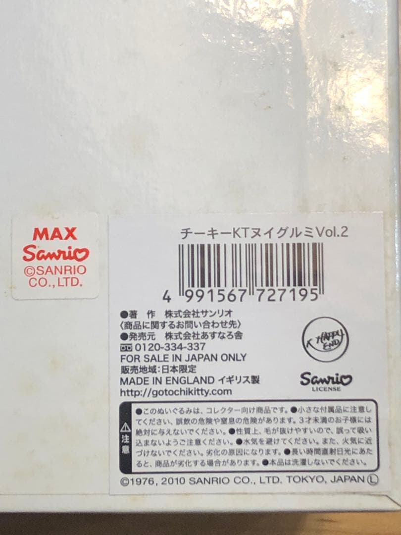 サンリオ創業50周年 チーキー メリーソート キティ リバティ100体限定