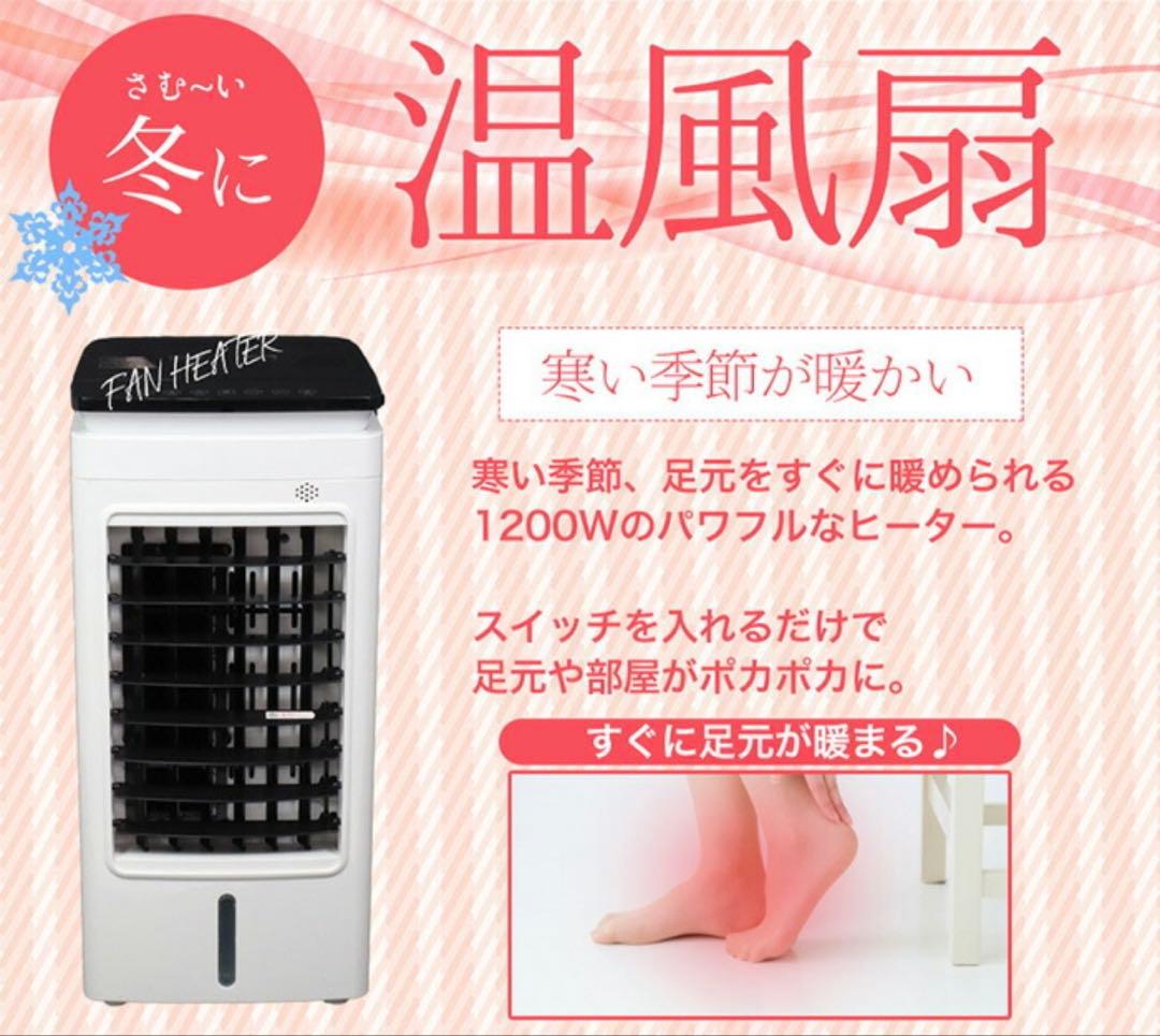 冷風扇&温風扇