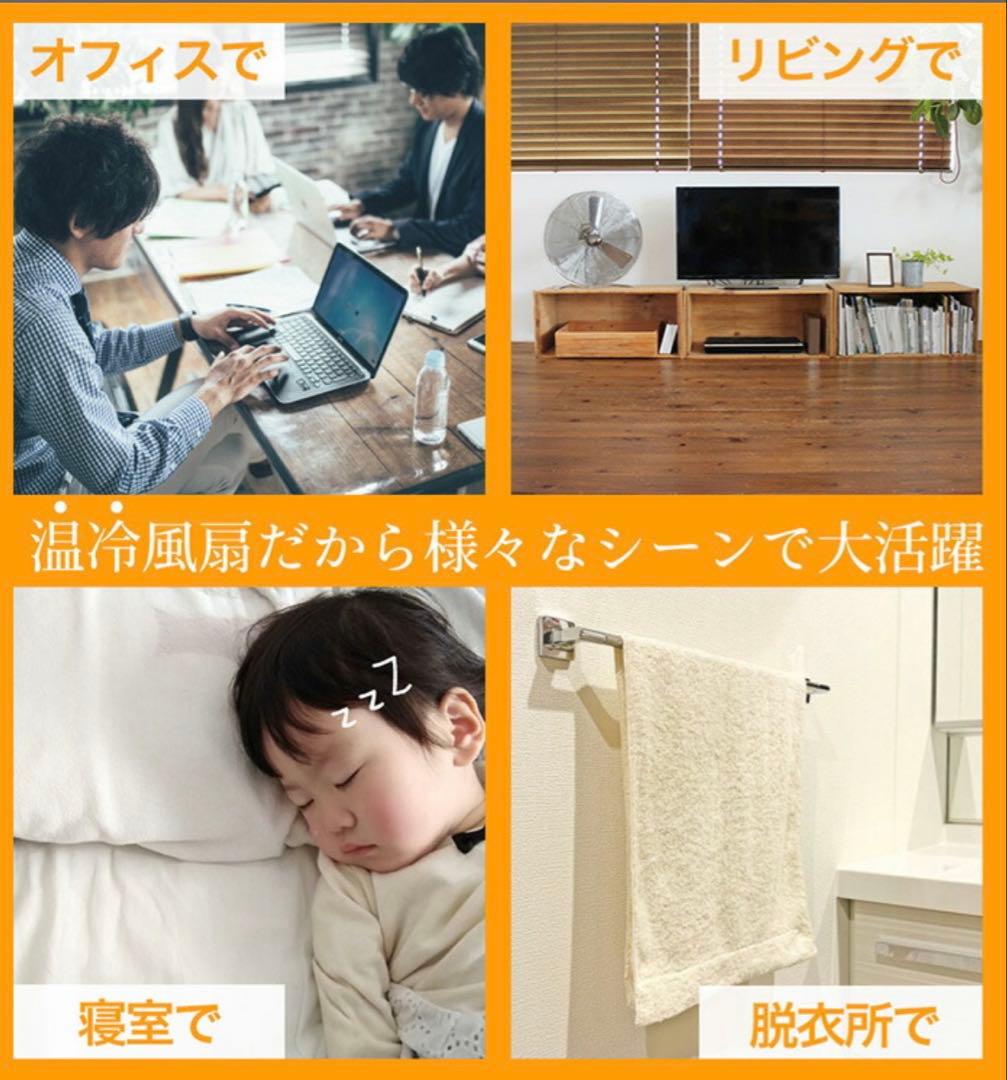 冷風扇&温風扇