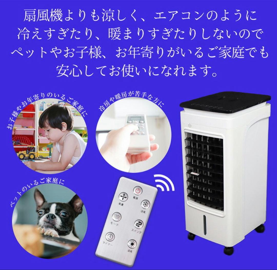 冷風扇&温風扇