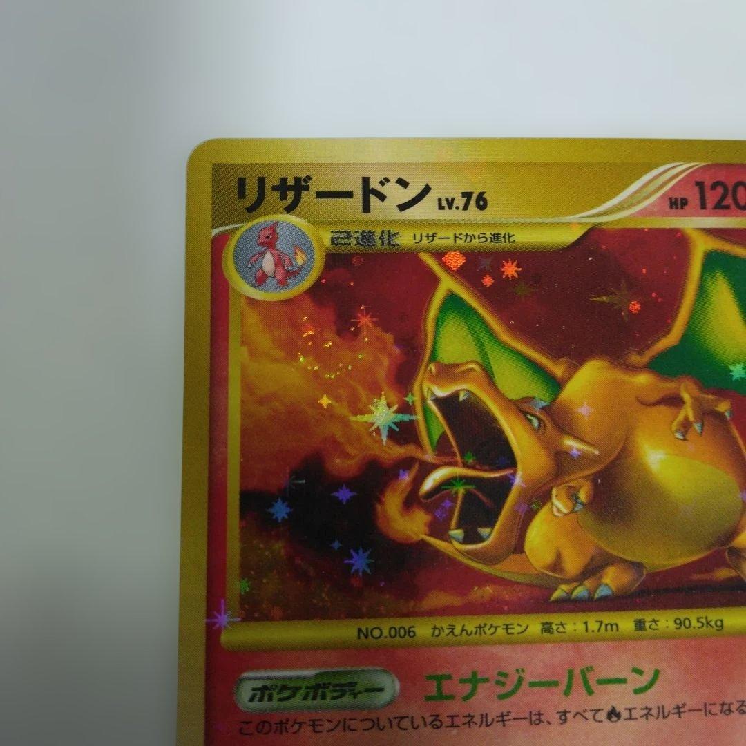 リザードン lv.76 ポケモンカード
