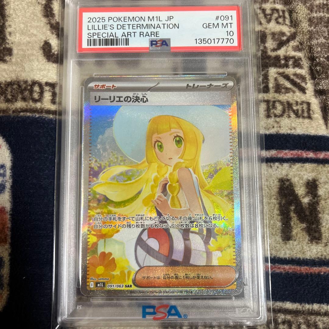 カ*ド様 リーリエの決心　sar psa10
