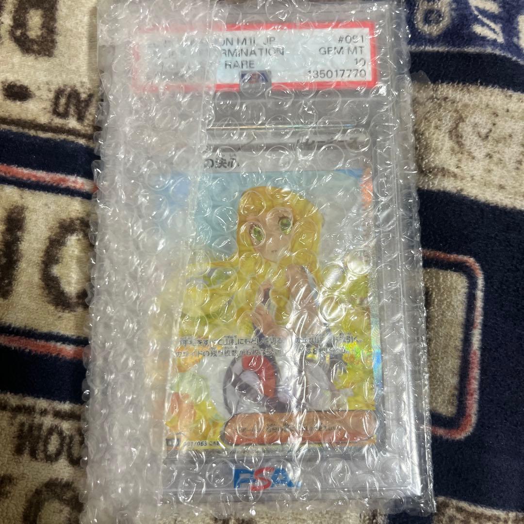 カ*ド様 リーリエの決心　sar psa10