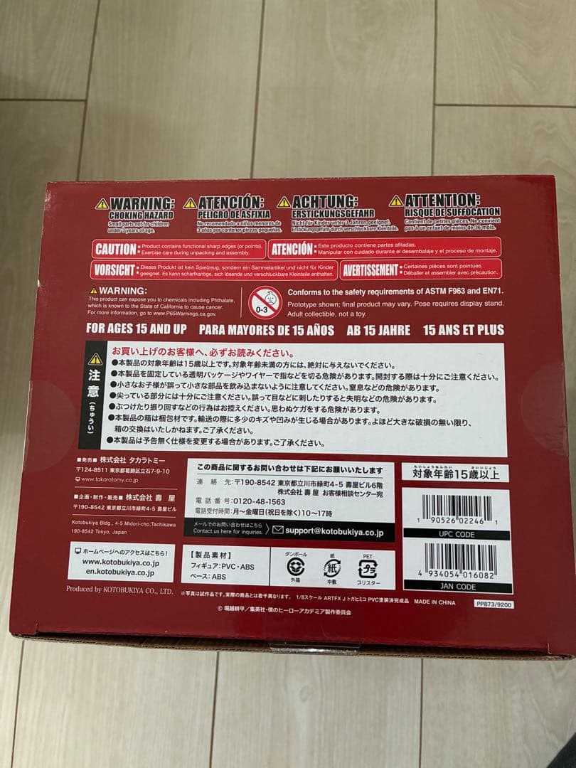 早いもの勝ち2個セットヒーローアカデミア トガヒミコ コトブキヤ、1番くじセット