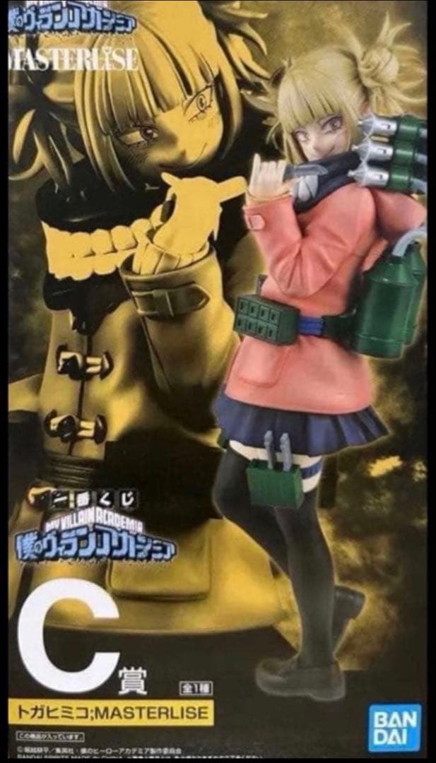 早いもの勝ち2個セットヒーローアカデミア トガヒミコ コトブキヤ、1番くじセット