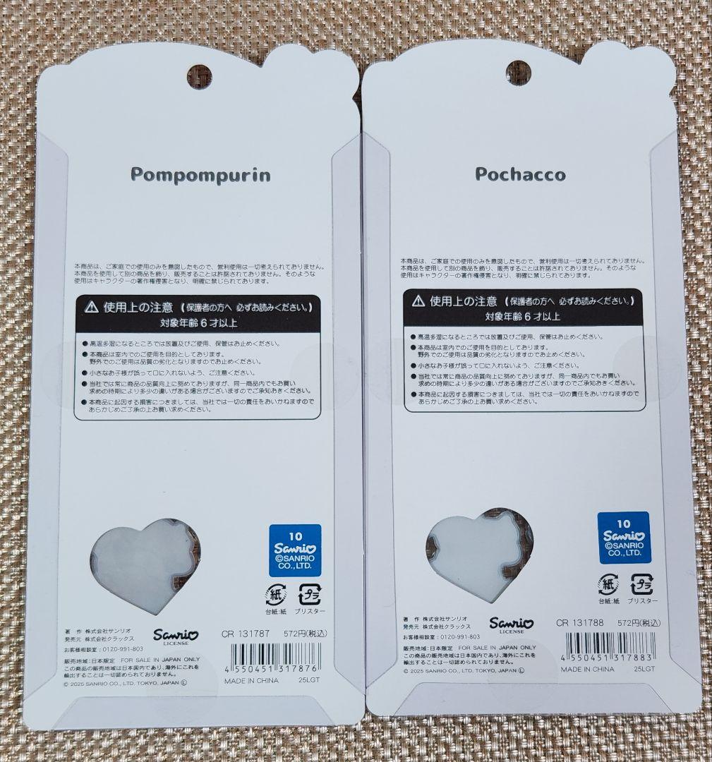 【正規品】うるちゅるポップシールサンリオ 11種 新品未開封