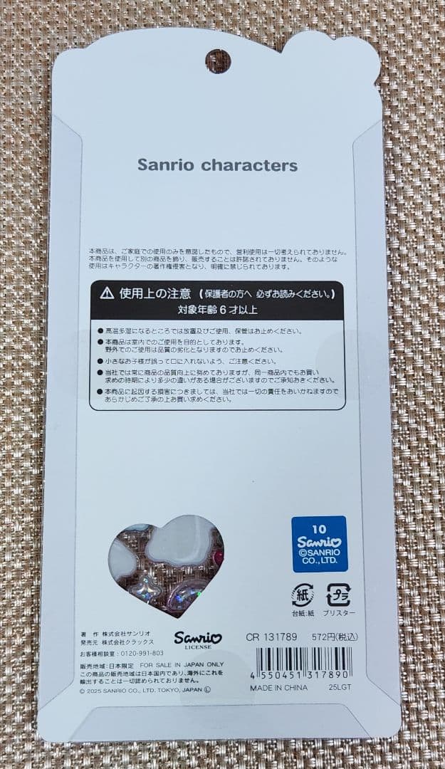 【正規品】うるちゅるポップシールサンリオ 11種 新品未開封