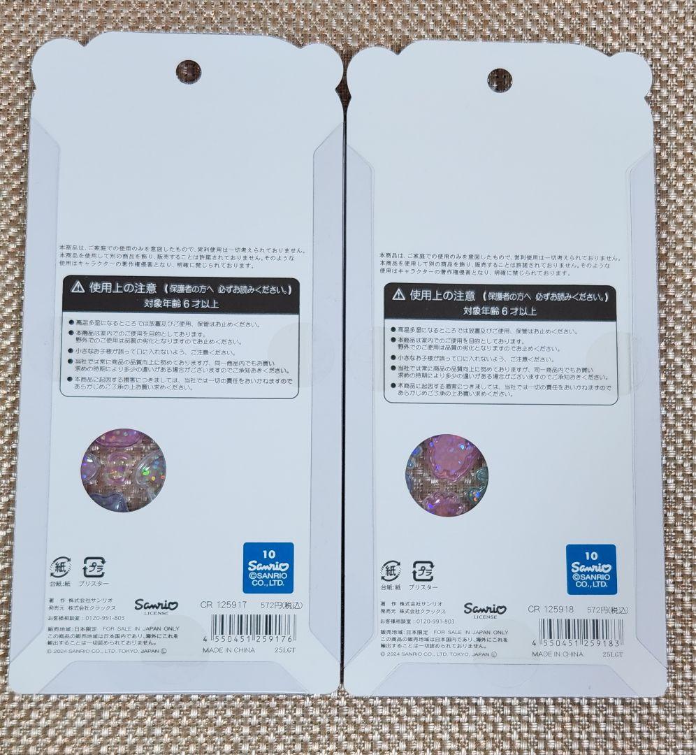 【正規品】うるちゅるポップシールサンリオ 11種 新品未開封