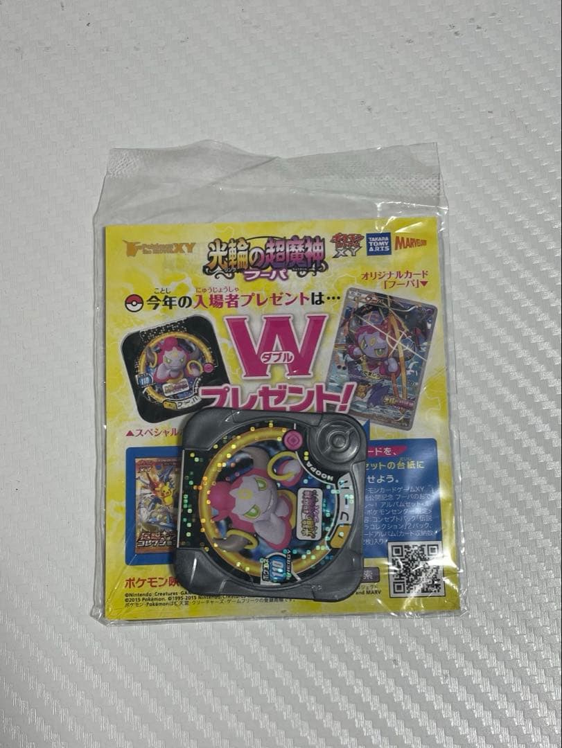 フーパ プロモ 未開封