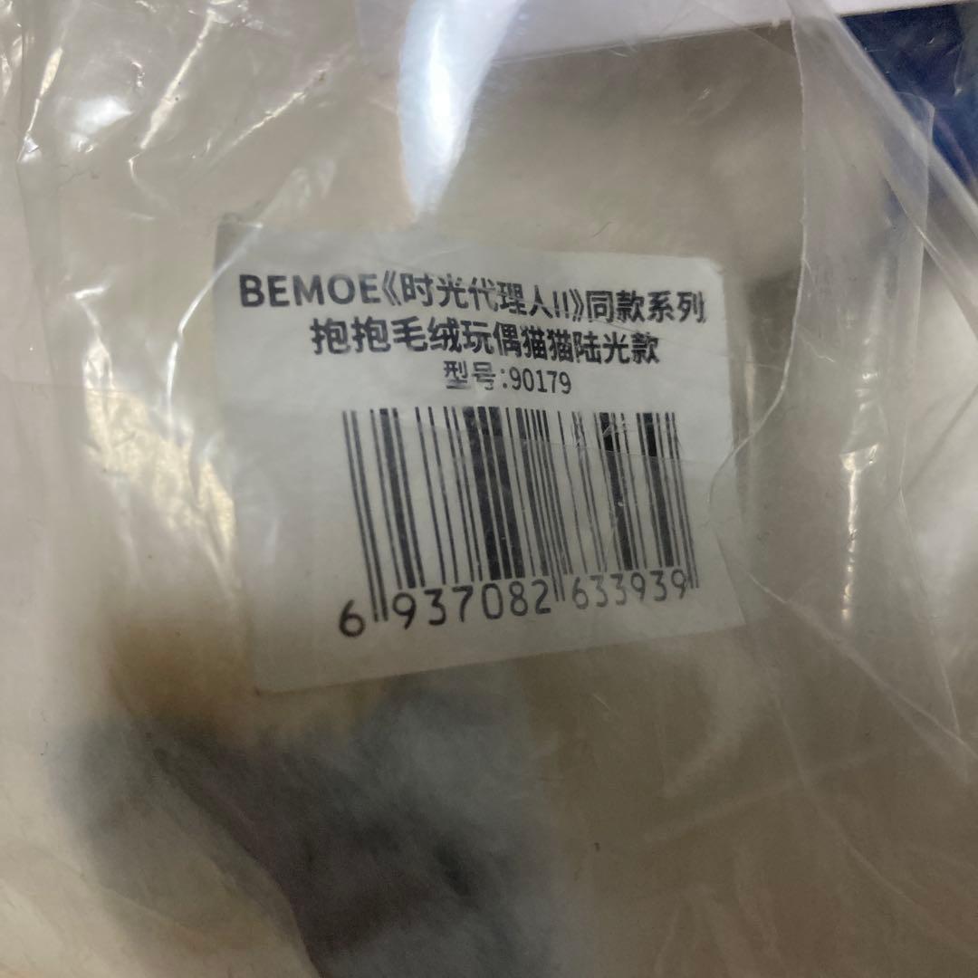 時光代理人 LINK CLICK ぬいぐるみ　ヒカル　陸光